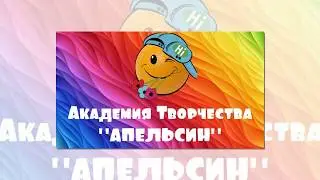 Апельсин приглашает! 4 дня не забываемых впечатлений!