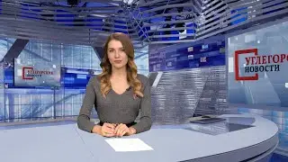 Выпуск ТРК «Углегорские новости» от 04.02.2022 г.