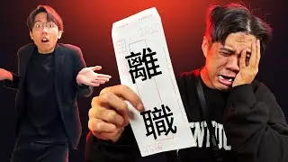 沒達標！任志提自願離職！六指淵會挽留嗎？【六指淵 Huber】