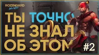 НЕОБЫЧНАЯ МЕХАНИКА ЧЕМПИОНОВ#2 | League of Legends Wild Rift