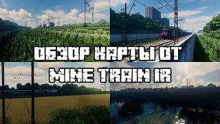 обзор карты | MINE TRAIN IR
