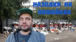 находки на помойках Санкт-Петербурга  нарезка со стримов