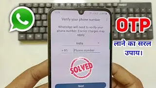 Whatsapp OTP verification code problem solution | WhatsApp verification code not received solution