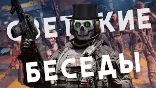 Call of Duty Warzone 2.0 | Волосатый Карик :D