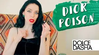Dior Poison. Моя парфюмерная Кармэн