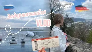 Задержавшийся VLOG | друзья | возвращение в Германию | немецкая пасха🐣
