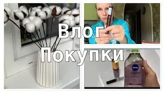 Влог без вязания//Покупки с Озон😌