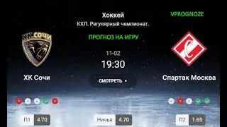 ❌ ❌ ❌Завершающая игра тура. ХК Сочи - Спартак Москва. прогноз на матч КХЛ. 2 ноября 2024
