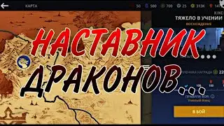 🔴БОЙ С НАСТАВНИКОМ ДРАКОНОВ В SHADOW FIGHT 3! шадоу файт 3
