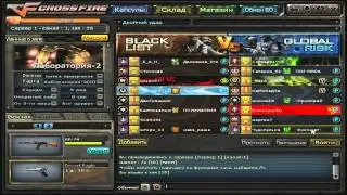 CrossFire - Режим:Призраки и Монстры!