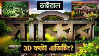 New 3D Name Photo Editing | How Edit 3D Photo in Picsart Photoleap | New Viral Name Editing