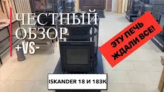 Печь для бани Искандер 18 от завода ТехноЛит. + И - Детальный разбор!
