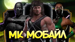 ЧТО БУДЕТ В 2021 В МОРТАЛ КОМБАТ МОБАЙЛ / МК МОБАЙЛ?