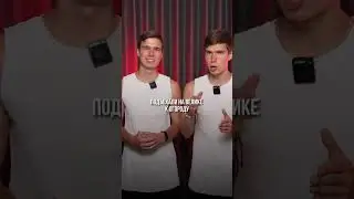 Мы были детьми, а сейчас так не делаем 😉😉 