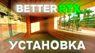 MINECRAFT BEDROCK RTX - КАК УСТАНОВИТЬ ШЕЙДЕР НА RAY TRACING!? ( ТОЛЬКО для RTX ) Defined PBR 1.20