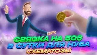 50$ в день на ДЕЙТИНГЕ (арбитраж трафика с пушей)