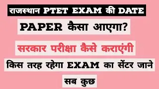 Ptet Exam 2020 | PTET EXAM | PTET EXAM NEWS | PTET 2020