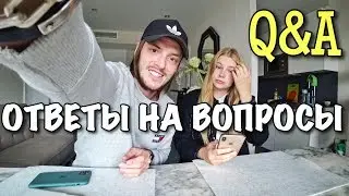 Q&A ОТВЕТЫ НА ВОПРОСЫ ПОДПИСЧИКОВ