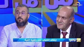 أيوب عمارة : سيبو الناس البلاد أصبحت سجن كبير الكل في حالة سراح مؤقت