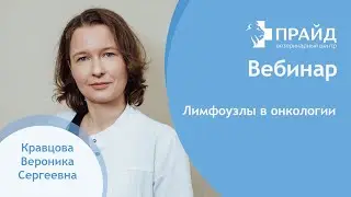 Лимфоузлы в онкологии