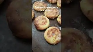 Сырники- рикотники в духовке