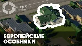 ЗНАКОМСТВО С ИГРОЙ  - Cities: Skylines 2 (#1)