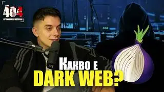 Дарк уеб: Забранената мрежа - Дело 404 Криминални истории