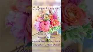 С днем рождения!!!