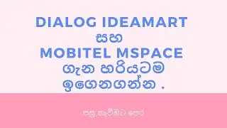 Dialog IdeaMart and Mobitel Mspace Tutorial  ( Must Watch )