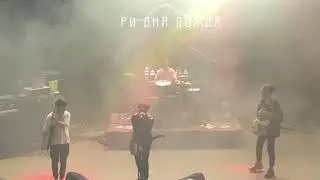 Три дня дождя - Перезаряжай (live in TinkoffHall г .Уфа) 06.05.24