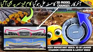 VERY IMPORTANT🔴 Steel Arrived in Gaddafi Stadium lahore 3D model change Problem Solved Latest Video