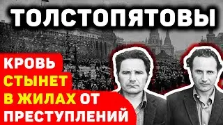 ЛЕГЕНДАРНЫЕ БАНДИТЫ БРАТЬЯ ТОЛСТОПЯТОВЫ: САМЫЕ ДЕРЗКИЕ ПРЕСТУПНИКИ В БРЕЖНЕВСКИЕ ВРЕМЕНА СССР