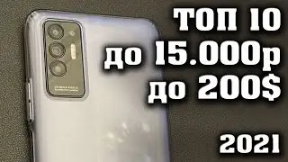 ТОП 10. Лучшие смартфоны до 15000 рублей. Лучшие смартфоны до 200$. Смартфоны до 15000 рублей.