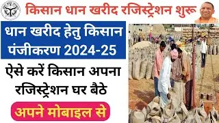 kisan dhan kharid registration 2024, kisan registration, kisan panjikaran 2024-25