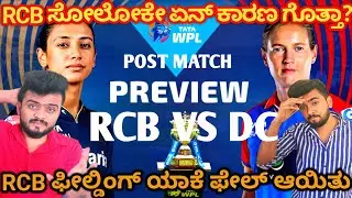 TATA WPL 2024 RCB vs DC Post Match Analysis Kannada|TATA WPL RCB vsDC|Smriti Mandhana RCB Best Match
