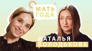 Natalia Volodkova | Romeo's Mom 2drots | Children and youtube |
