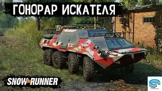 SNOWRUNNER 🚚 ГОНОРАР ИСКАТЕЛЯ 🚚 ПАШНИ. ЦЕНТРАЛЬНАЯ АЗИЯ 