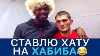 Джон Джонс: Ставлю ХАТУ на Хабиба \ Хабиб - Фергюсон UFC 249