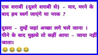 हंसी रोक नहीं पाएंगे||majedar jokes||चुटकुले||funny chutkule||jokes||majedar chutkule# part53