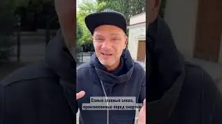 Смотреть ВСЕМ! Что САМОЕ ГЛАВНОЕ СКАЗАЛ ОТЕЦ СЫНУ перед смертью❓
