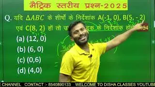 10th Maths co-ordinate Geometry |vvi Matric Exam 2025#10thmaths #dishaclassesnawada #youtubevideo