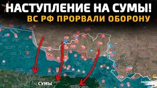 СУМЫ ПОД УДАРОМ! ВС РФ ЛОМАЮТ ОБОРОНУ - ПРИГРАНИЧЬЕ ПАДАЕТ! 💥 Карта боевых действий на 8 июня 2025 г