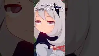 【原神】派蒙新表情包😒又双叒叕宠空哥了😍 