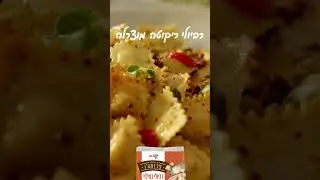 חדש מפסטות שטראוס - סדרת פרומג'ו