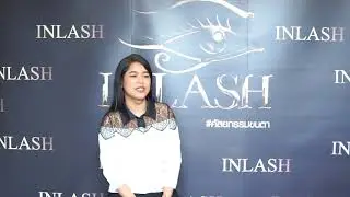 Inlash : คลิปสัมภาษณ์นักเรียน คลาสศัลยกรรมขนตา กับครูเปิ้ล