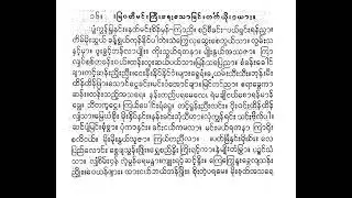 မြင်းတက်ယိုးဒယား ပျံကွန့်မြူနှင်း   ကျော်ကျော်ဟန် ပတ္တလား   ခိုင်ဇာဝင်းဗိုလ်