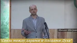 Михаил Шатров - 