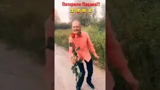 Потеряли Пацана!😂😝🤣😂#shorts #shortsvideo #youtubeshorts#лучшие #приколы