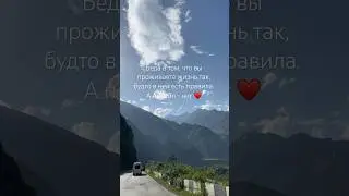 Так и есть ♥️ #грузия #тбилиси #состояние #мышление #georgia #tbilisi