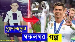 রোনালদোর সফলতার গল্প | Cristiano Ronaldo.CR7 Life style. @Savage420BD